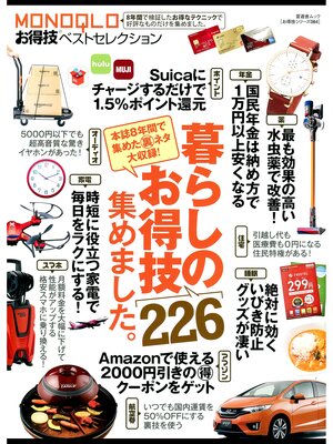 cover image of 晋遊舎ムック　お得技シリーズ084 ＭＯＮＯＱＬＯお得技ベストセレクション